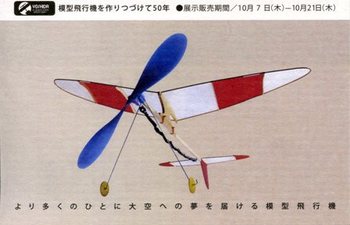 445-1 模型飛行機展　案内ハガキ.jpg
