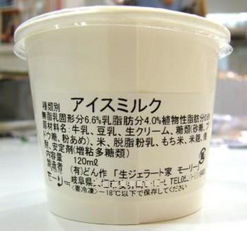 511-2 米麹アイス　ラベル.JPG