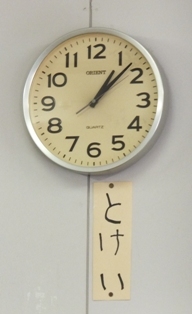 664-3 希望ヶ丘学園の時計.JPG
